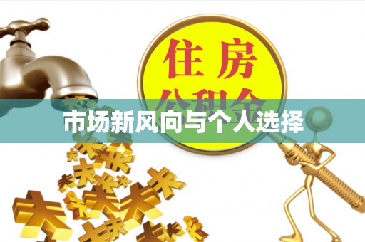 乌丘市场新风向与个人选择
