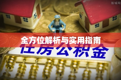 乌丘全方位解析与实用指南